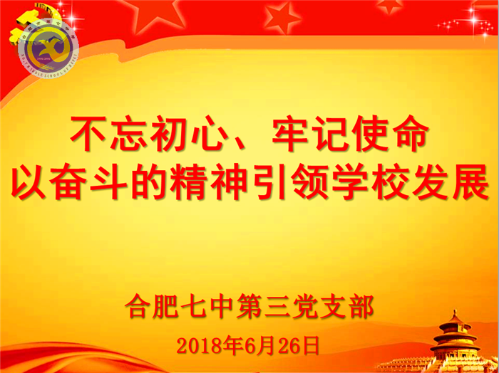 火热六月 荣耀七中(图38)