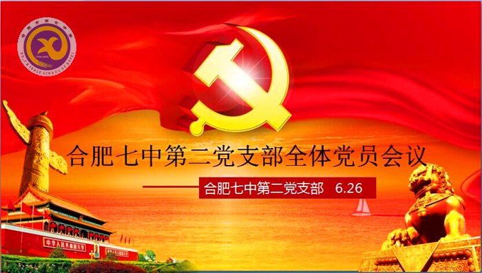 火热六月 荣耀七中(图37)