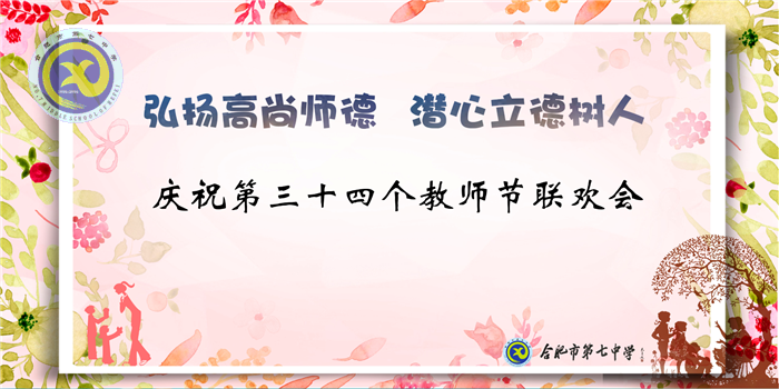 精彩九月 活力七中(图24)