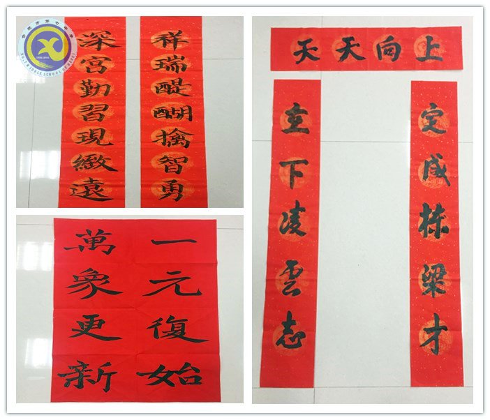 luck18平台学子用春联点亮寒假生活(图3)