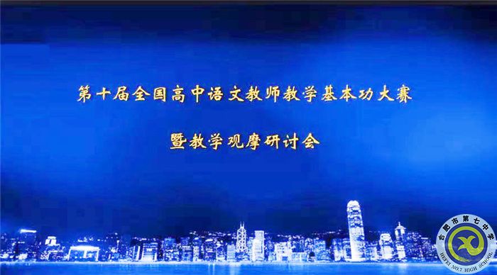 luck18平台周亚兰老师荣获全国高中语文教师教学基本功大赛一等奖(图2) luck18平台周亚兰老师荣获全国高中语文教师教学基本功大赛一等奖(图2)