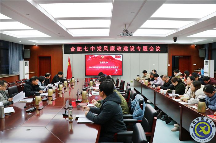 党风廉政专题会议.jpg 党风廉政专题会议.jpg
