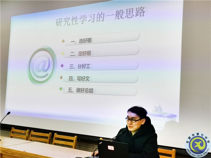 luck18平台举行高中研究性学习校级培训会(图3) luck18平台举行高中研究性学习校级培训会(图3)