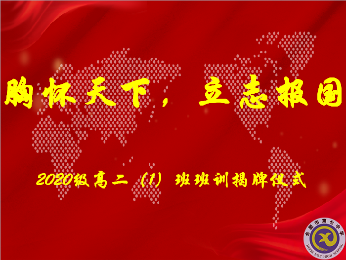 八字班训.png 八字班训.png