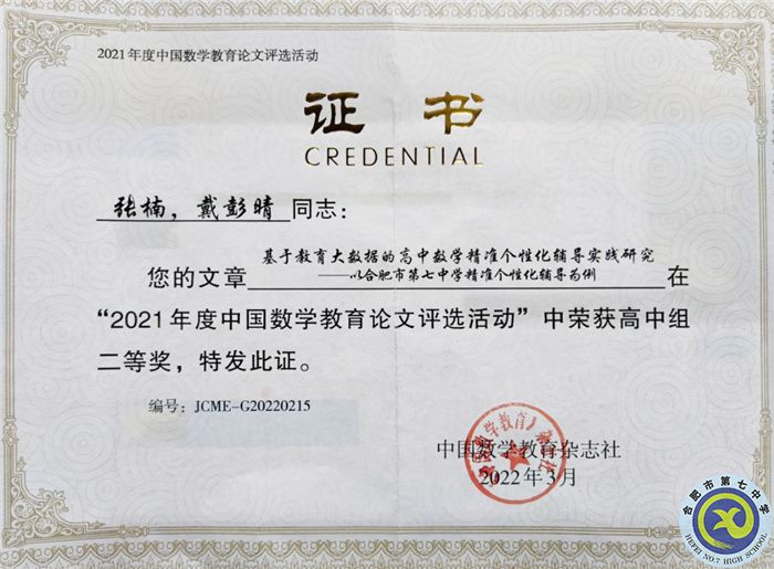 luck18平台在中国教育论文评选活动中又获佳绩(图4) luck18平台在中国教育论文评选活动中又获佳绩(图4)