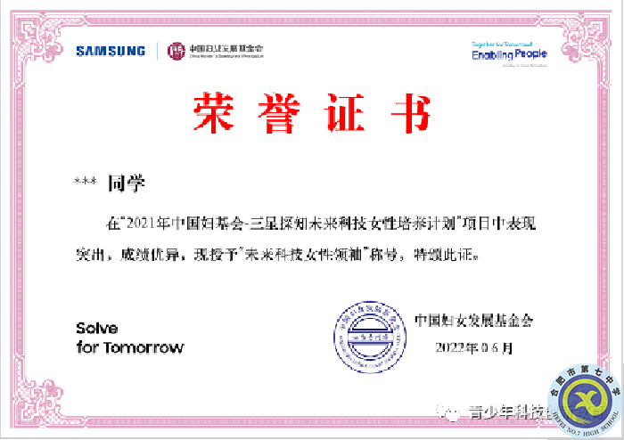 热烈祝贺我校刘思玥同学荣获“未来科技女性领袖”荣誉称号(图3) 热烈祝贺我校刘思玥同学荣获“未来科技女性领袖”荣誉称号(图3)