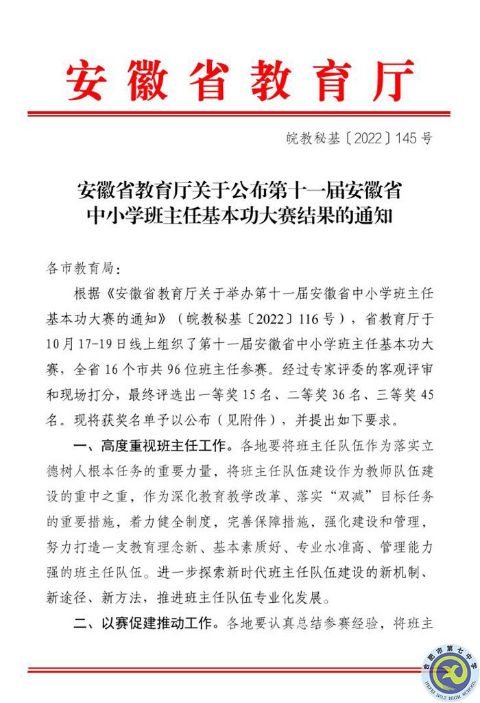 luck18平台肖洋老师荣获2022年安徽省班主任基本功大赛一等奖(图1) luck18平台肖洋老师荣获2022年安徽省班主任基本功大赛一等奖(图1)