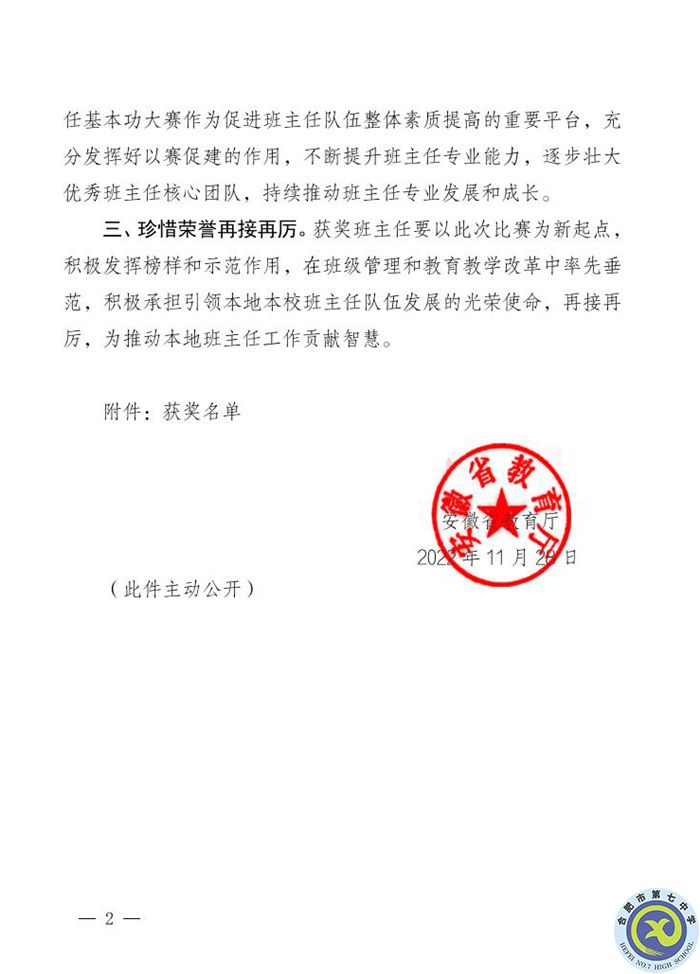 luck18平台肖洋老师荣获2022年安徽省班主任基本功大赛一等奖(图2) luck18平台肖洋老师荣获2022年安徽省班主任基本功大赛一等奖(图2)