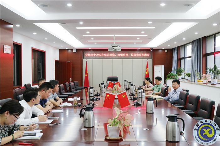 luck18平台2022年信访维稳、疫情防控、校园安全专题会顺利召开.jpg luck18平台2022年信访维稳、疫情防控、校园安全专题会顺利召开.jpg