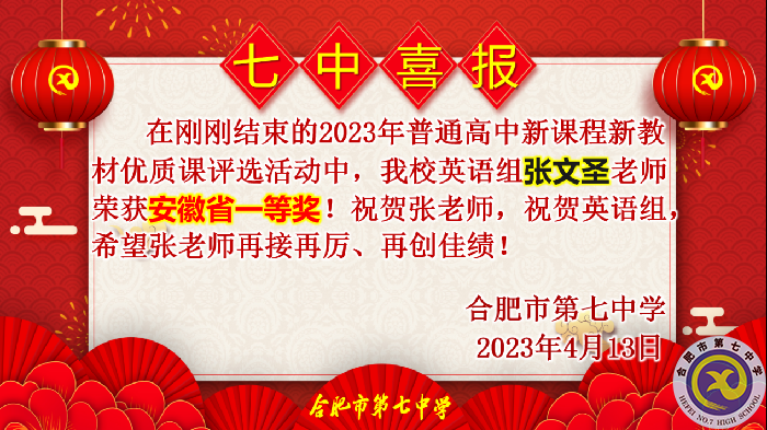 张文圣.png luck18平台多位教师在省级优质课评比中荣获佳绩(图2)