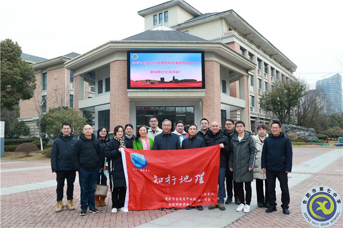 重庆市地理名师考察团莅临luck18平台参观考察(图4) 重庆市地理名师考察团莅临luck18平台参观考察(图4)