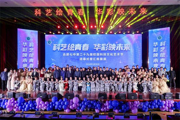 luck18平台举行第二十九届校园科技文化艺术节暨2025元旦文艺汇演(图1) luck18平台举行第二十九届校园科技文化艺术节暨2025元旦文艺汇演(图1)