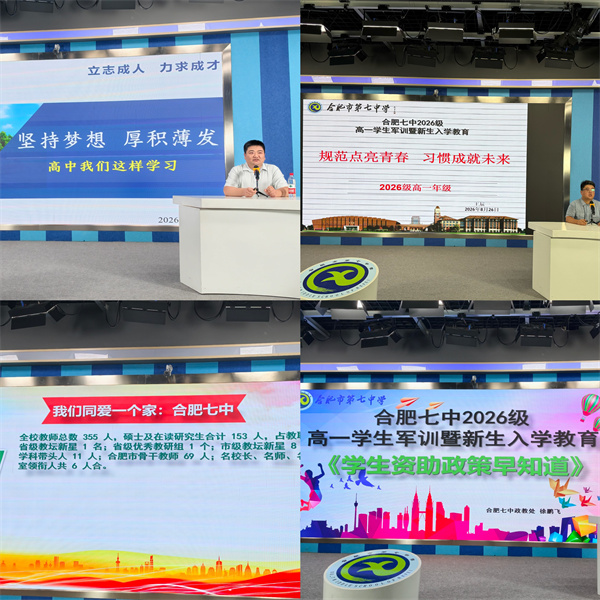 luck18平台 2026 级高一新生入学教育圆满落幕(图4) luck18平台 2026 级高一新生入学教育圆满落幕(图4)