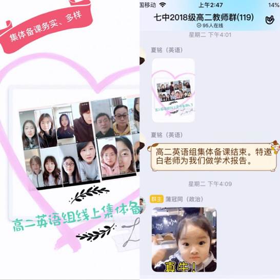 线上课堂不觉浅 云端教研亦躬行(图3)