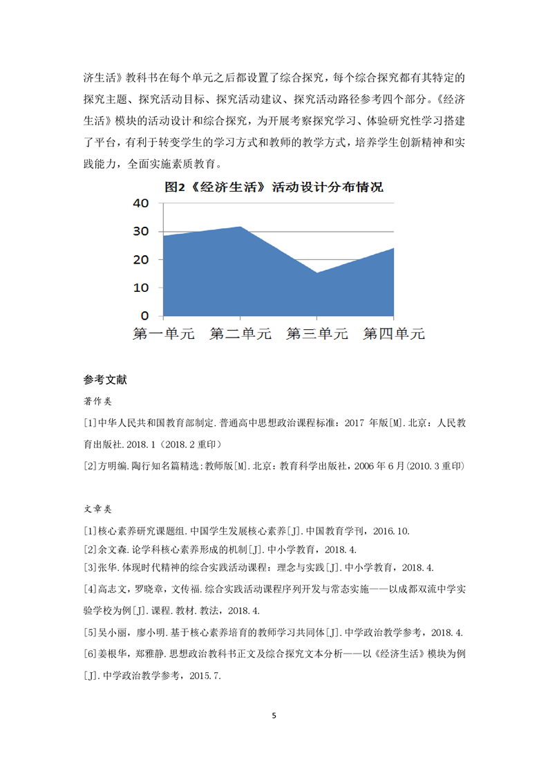 “考察探究”出素养(图5)