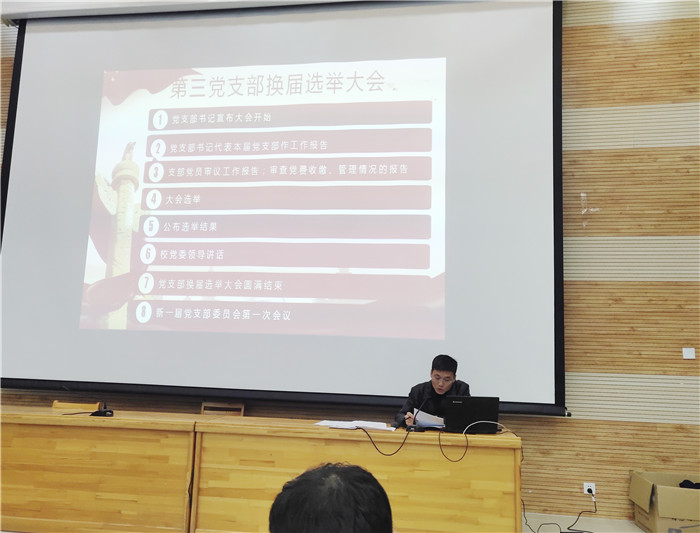 luck18平台第三党支部召开全体党员大会暨支部换届选举大会(图3)