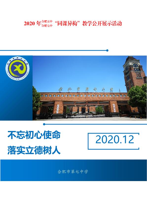 合肥五中、luck18平台同课异构活动方案(图1)
