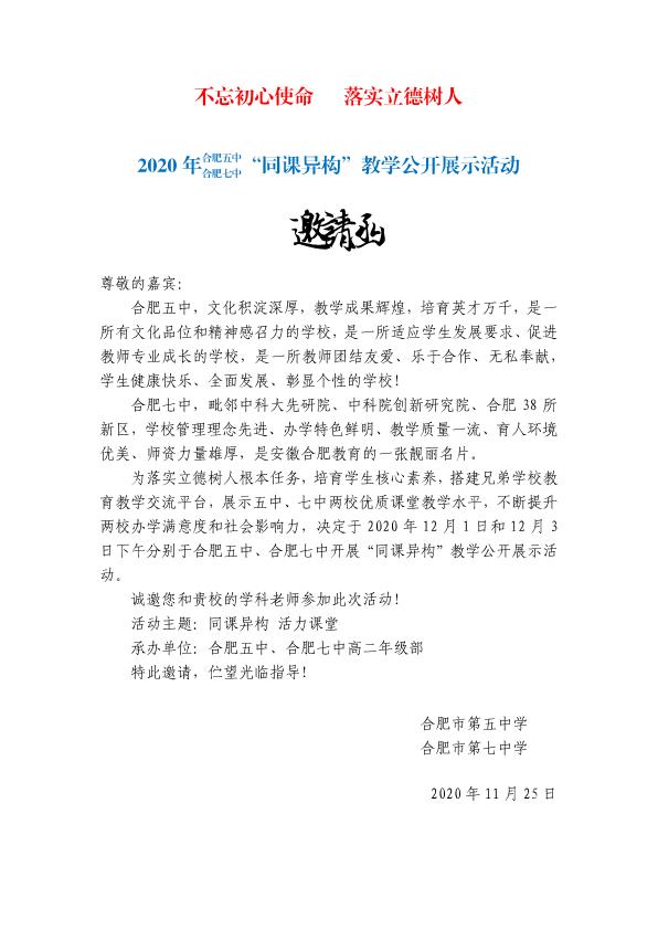 合肥五中、luck18平台同课异构活动方案(图2)