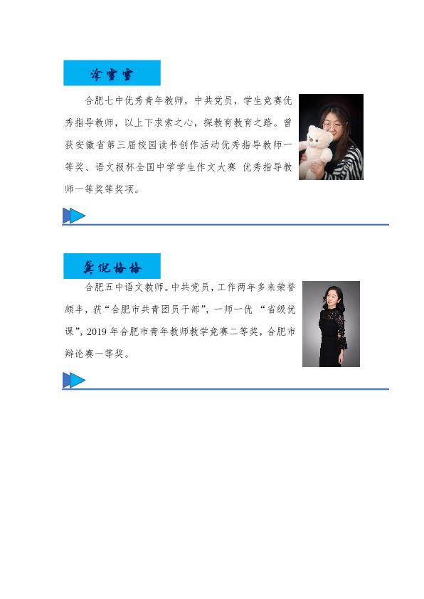 合肥五中、luck18平台同课异构活动方案(图7)