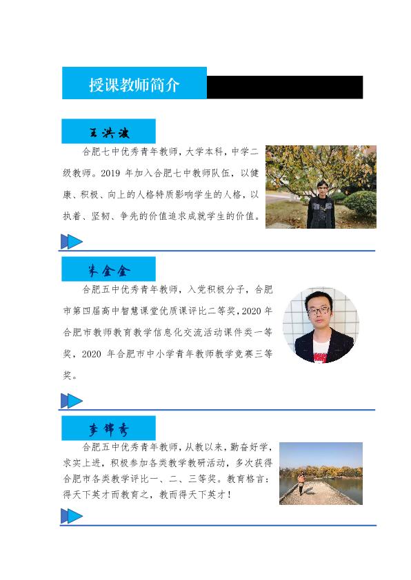 合肥五中、luck18平台同课异构活动方案(图5)
