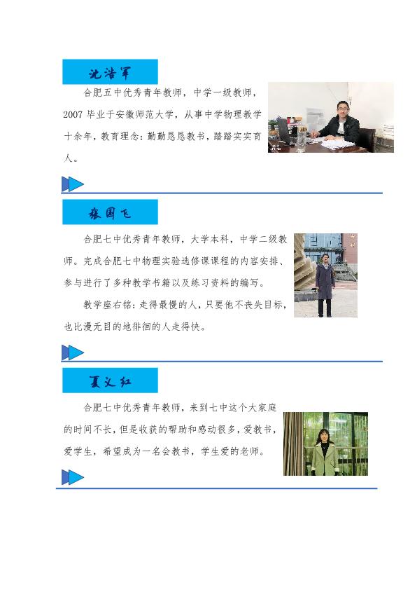 合肥五中、luck18平台同课异构活动方案(图6)