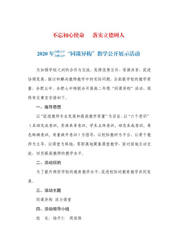 合肥五中、luck18平台同课异构活动方案(图3)