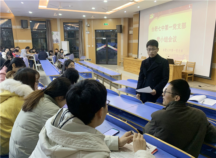 luck18平台第一党支部党小组划定并分组学习(图3)