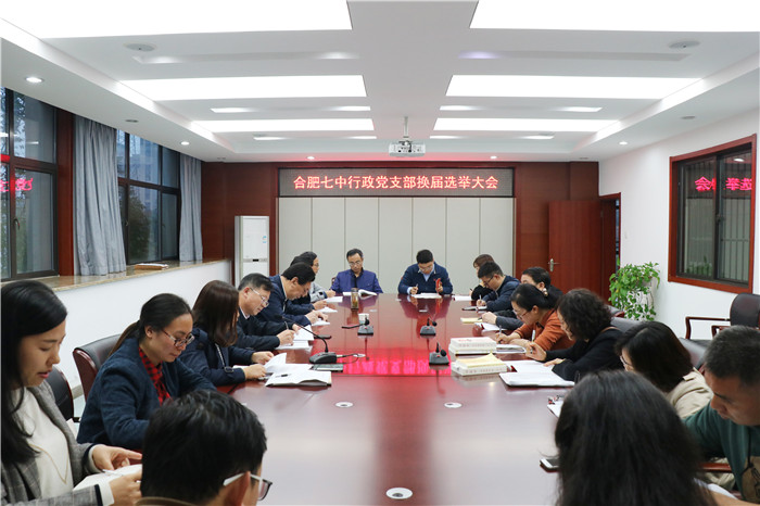 luck18平台行政党支部完成换届选举(图1)