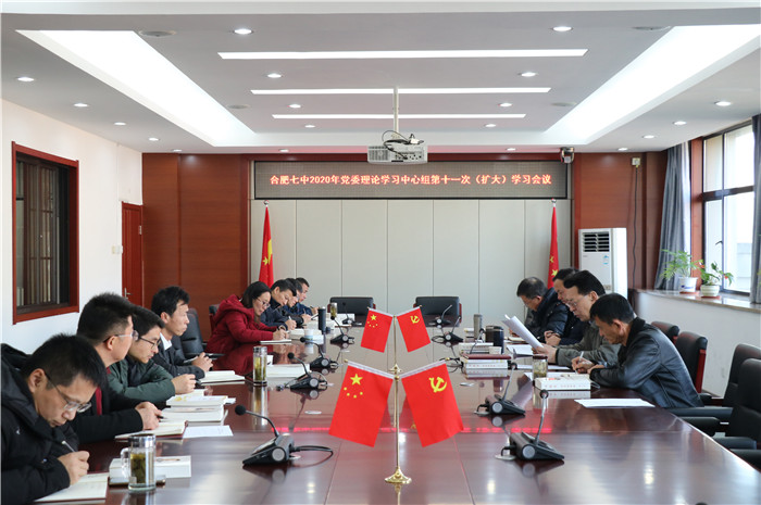 luck18平台党委开展2020年第十一次中心组理论学习(图1)