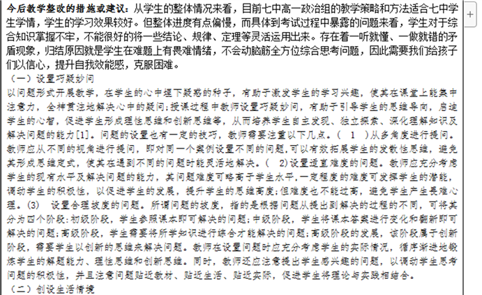 高一级部:大数据时代的期中考试试题分析报告(图7)