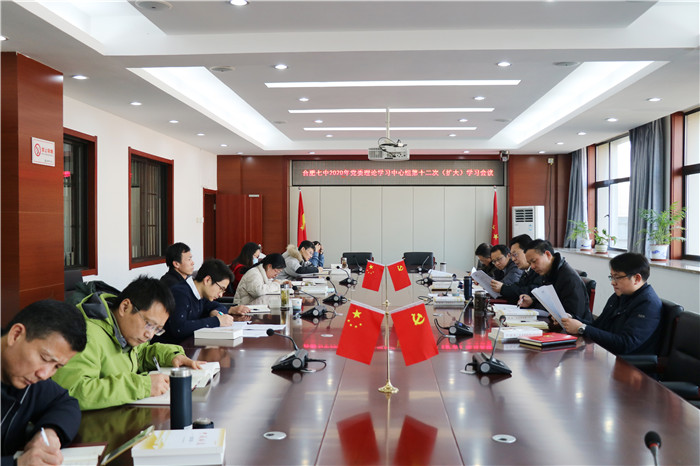 luck18平台党委开展2020年第十二次中心组理论学习(图1)