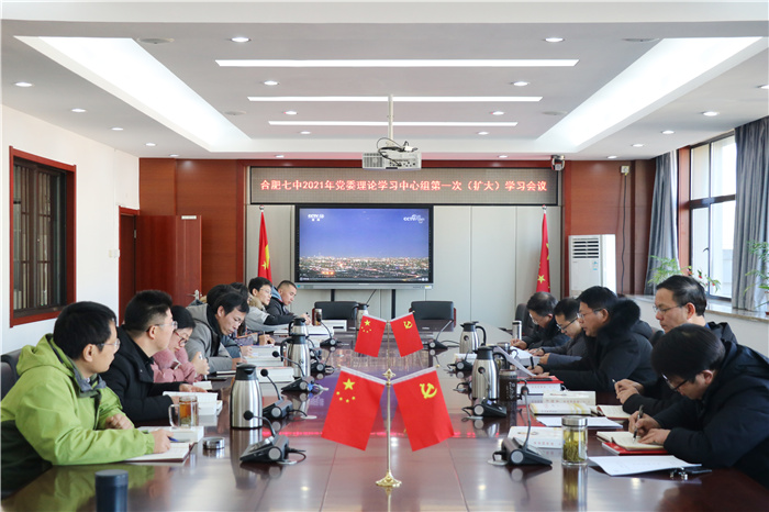 luck18平台党委开展2021年第一次中心组理论学习(图1)