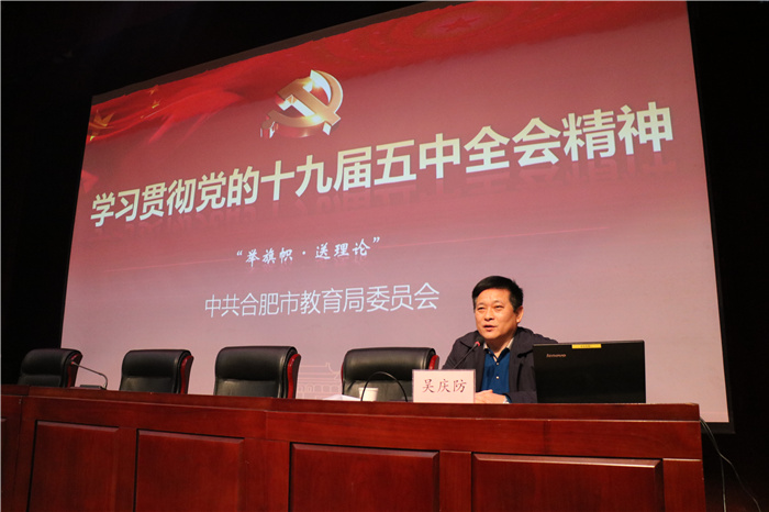 学习贯彻党的十九届五中全会精神市教育局党委宣讲团走进luck18平台(图2)