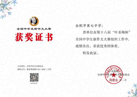 教科研处:叶圣陶杯全国中学生新作文大赛七中传捷报(图1)