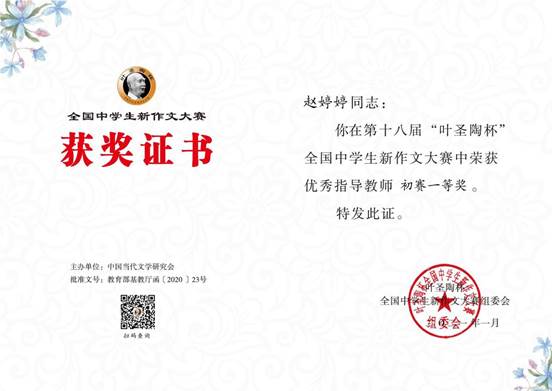 教科研处:叶圣陶杯全国中学生新作文大赛七中传捷报(图5)