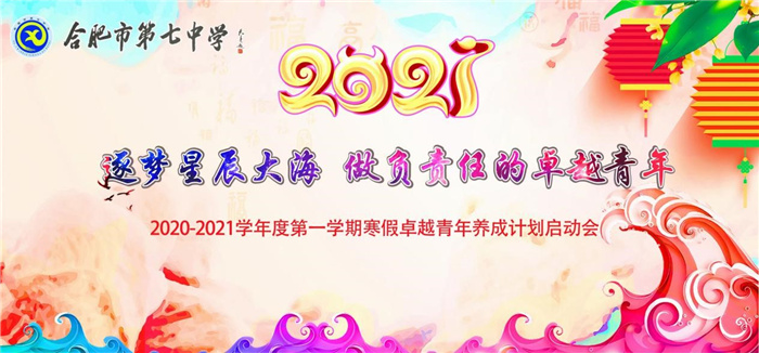 高一级部：逐梦星辰大海 做负责任的卓越青年(图1)