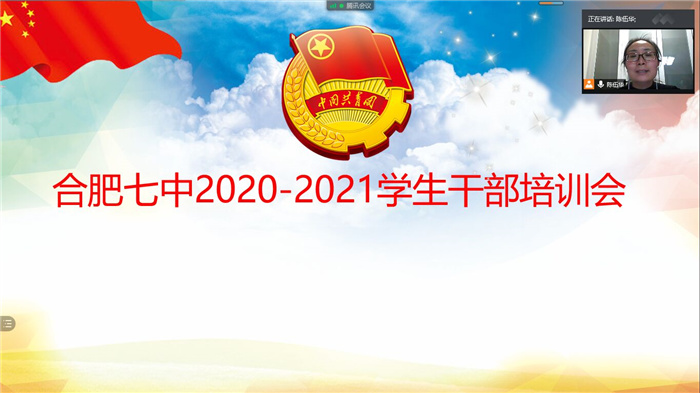 团委: 2020-2021学年上学期学联总结大会顺利召开(图1)