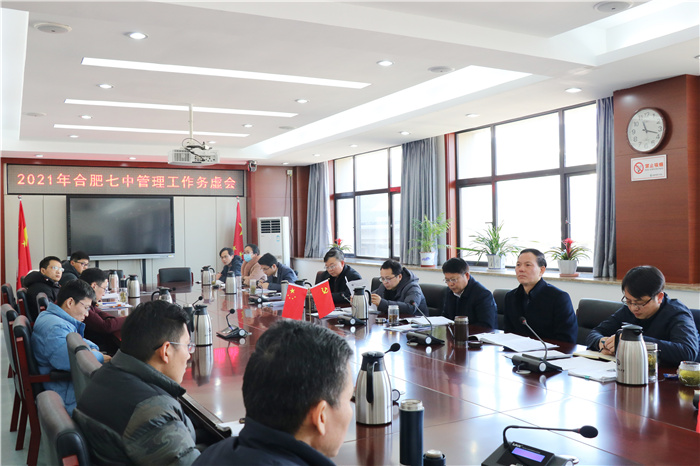 luck18平台2021年学校管理务虚会顺利召开(图2)