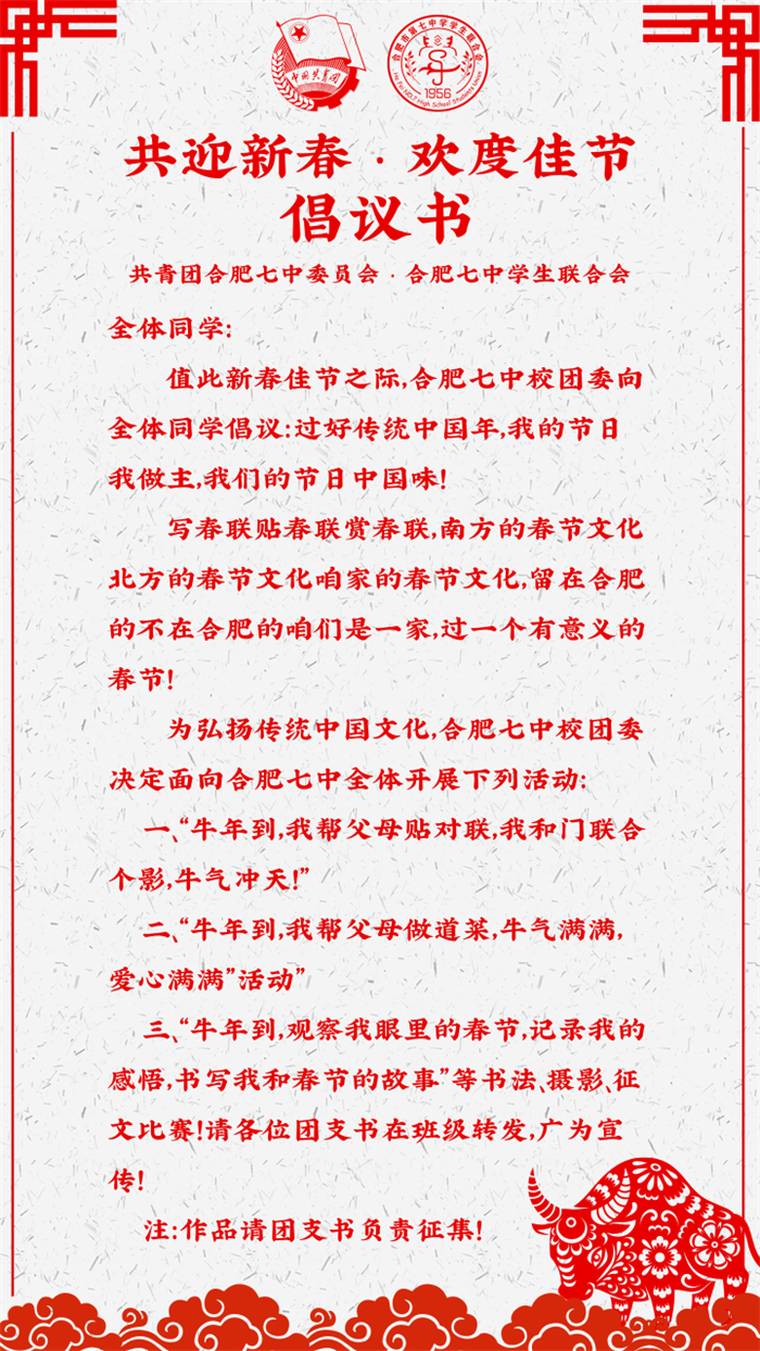 团委：多彩德育活动，快乐寒假生活(图1)