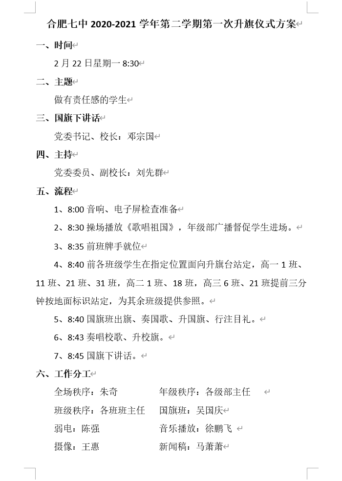 政教处:牛年喜迎升国旗,新春共话责任观(图12)
