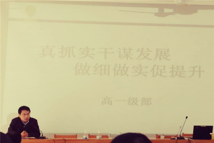高一级部:真抓实干谋发展 做细做实促提升(图1)