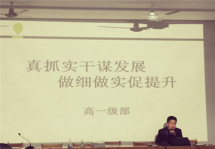 高一级部:真抓实干谋发展 做细做实促提升(图4)