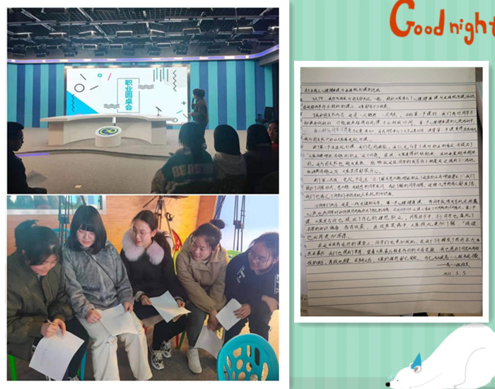学生发展指导中心:心理课绘网络 生涯课论职业(图3)
