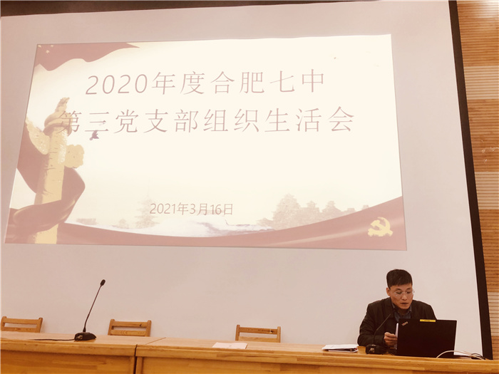 办公室:luck18平台第三党支部召开2020年度组织生活会(图3)