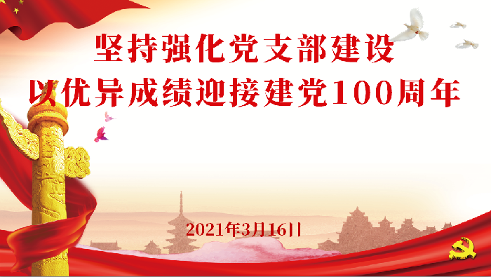 办公室:luck18平台第三党支部召开2020年度组织生活会(图4)