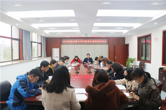 办公室：luck18平台行政党支部召开2020年度组织生活会(图1)