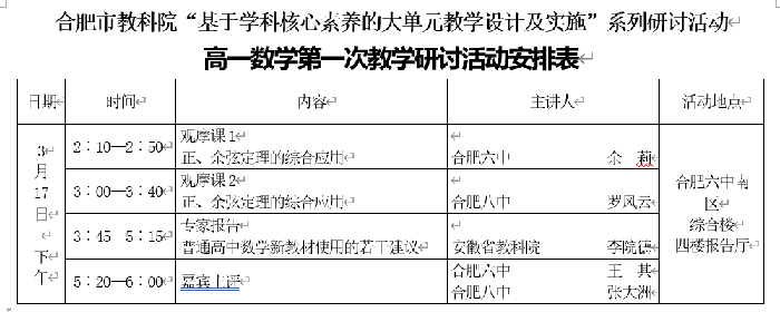 高一级部:齐聚合肥教科院活动 共研数学新教材实施(图1)