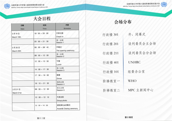 团委:多校代表同聚七中,模拟国际共探前程(图5)