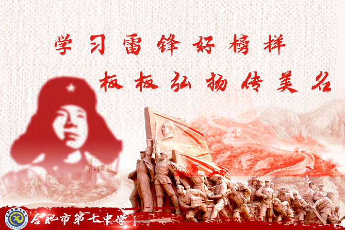 团委：学习雷锋好榜样，板报弘扬传美名(图4)