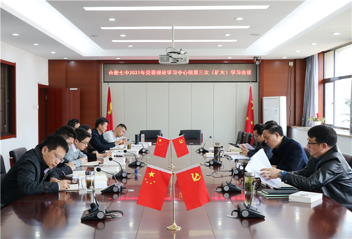 办公室:luck18平台党委开展2021年第三次中心组理论学习(图1)